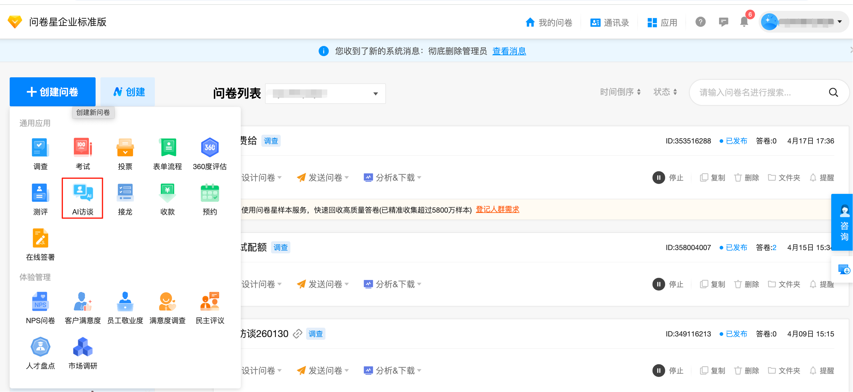 AI訪談入口