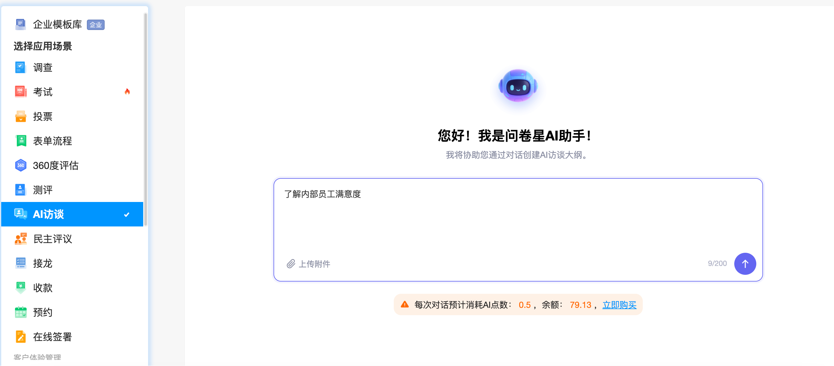 輸入訪談目的