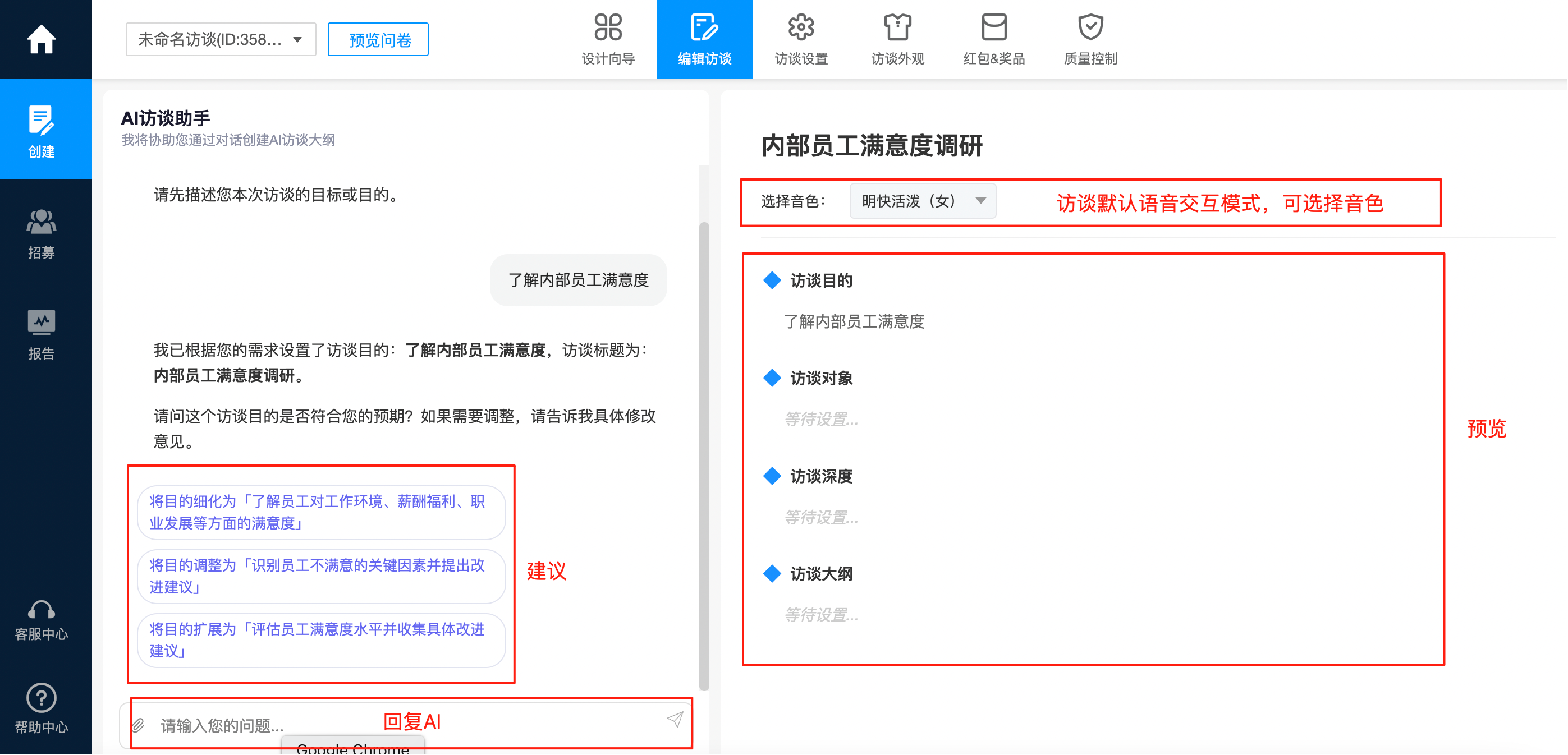AI訪談對話