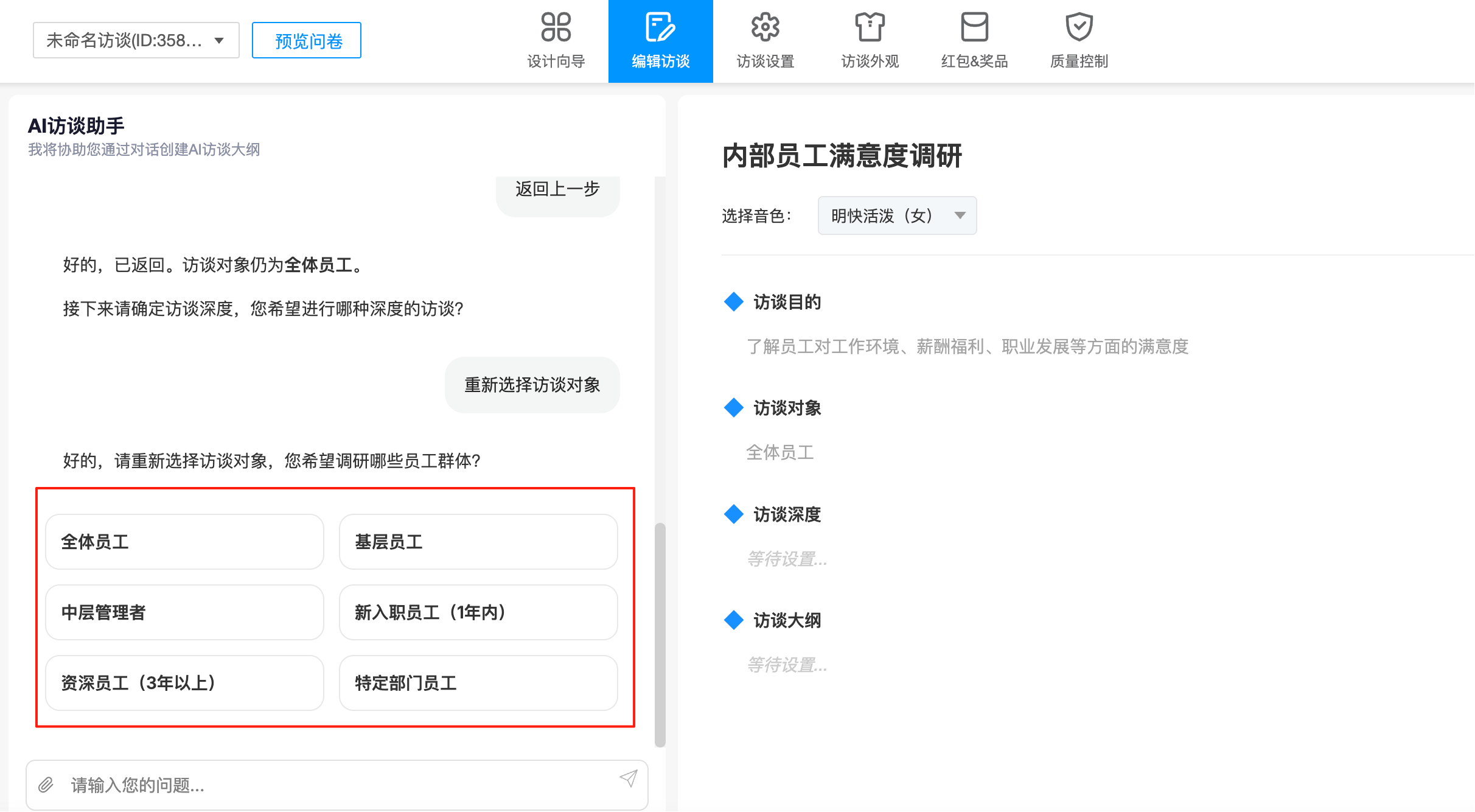 設置訪談對象