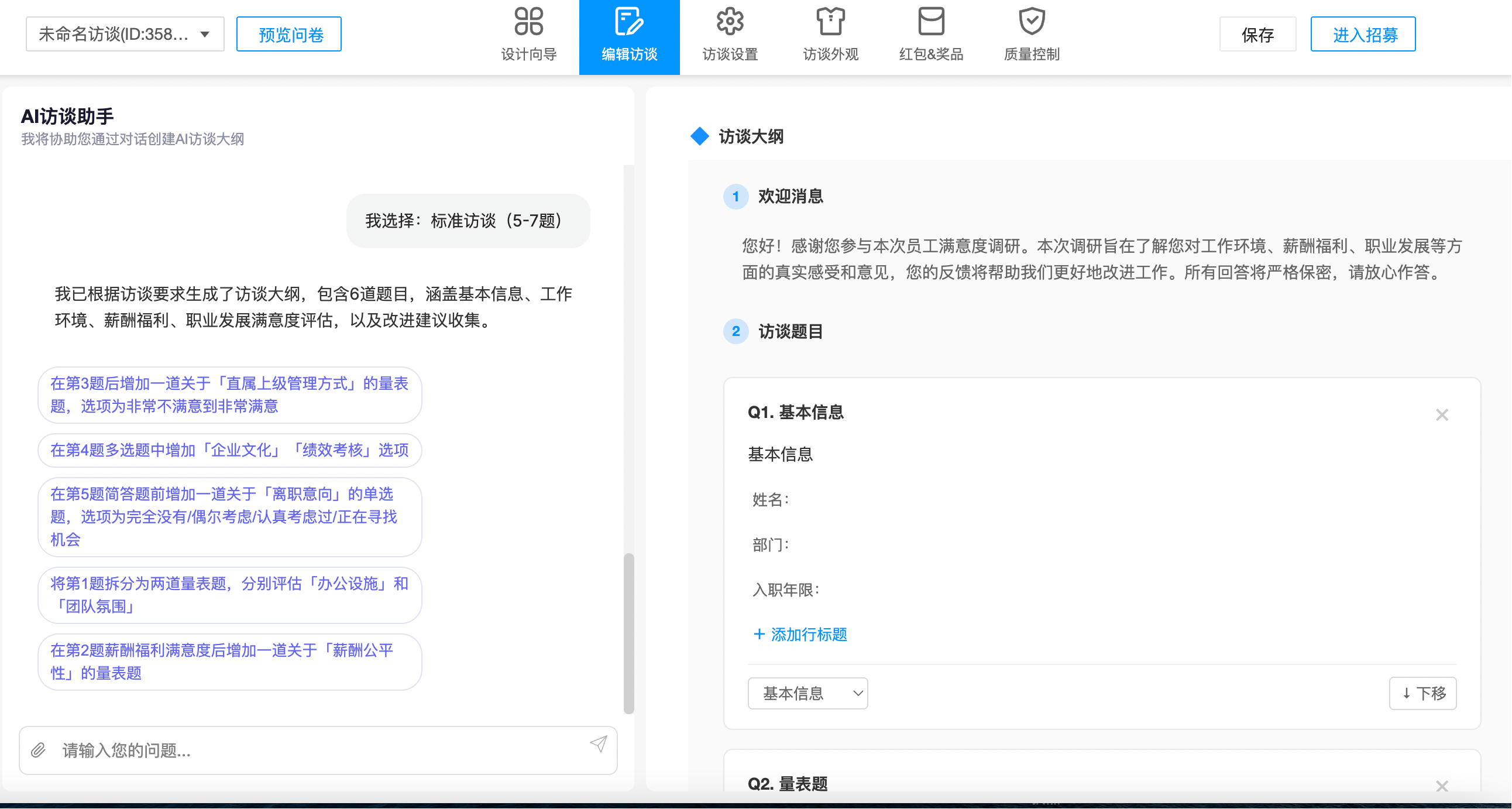 設置訪談大綱