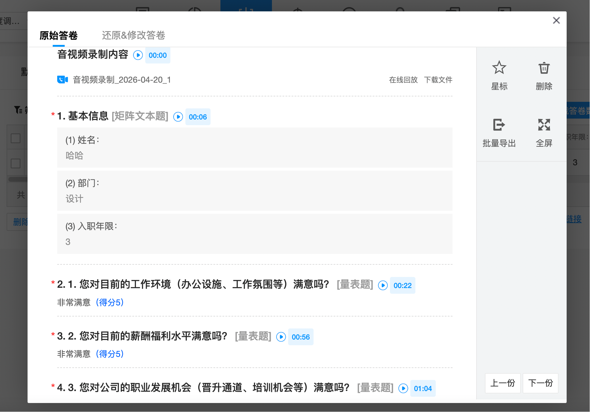 AI訪談數據記錄