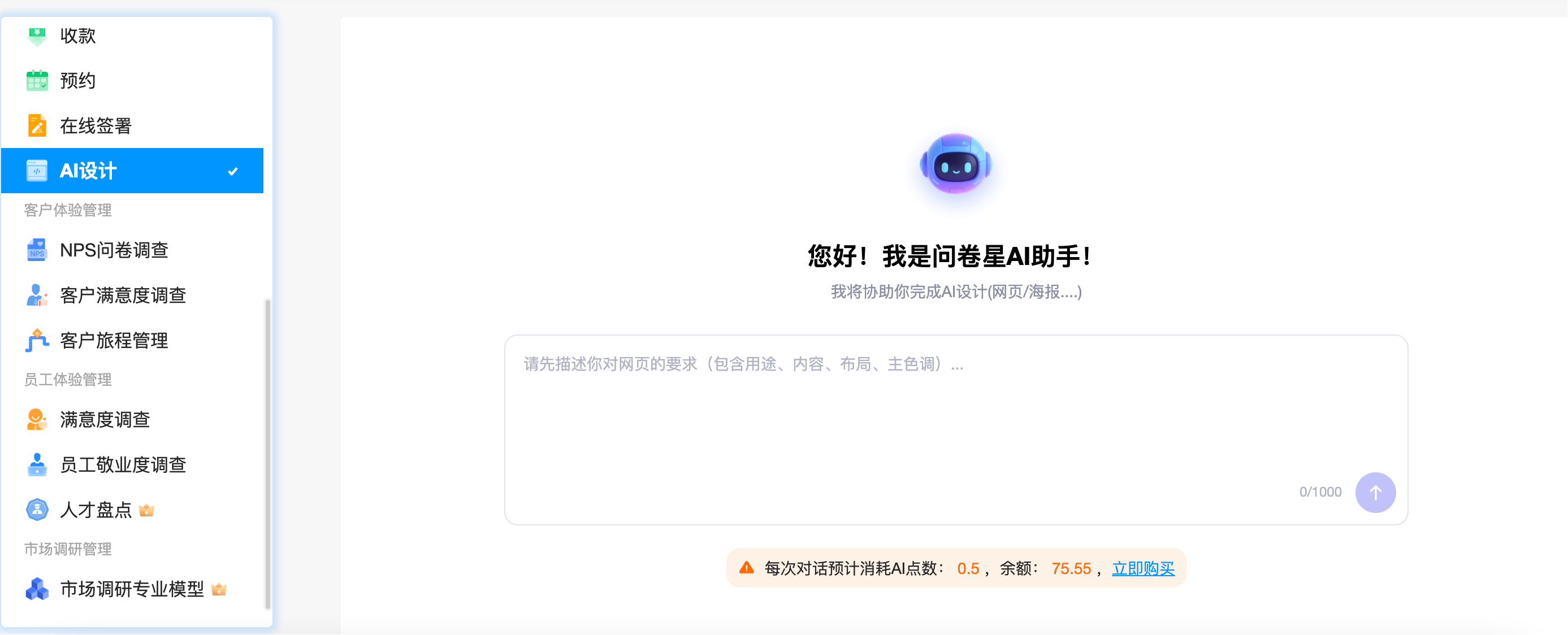 AI设计输入要求