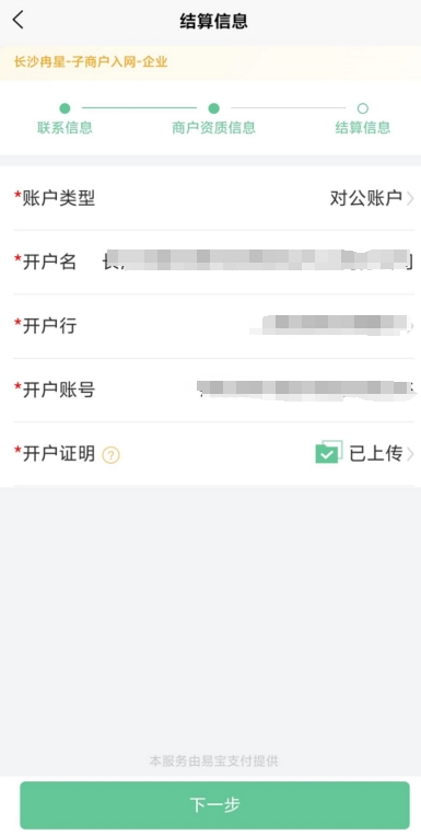 賬戶(hù)信息示例