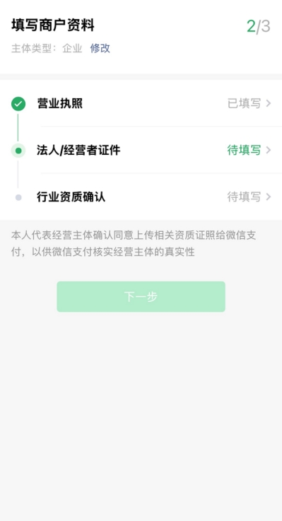 法人身份核實(shí)示例