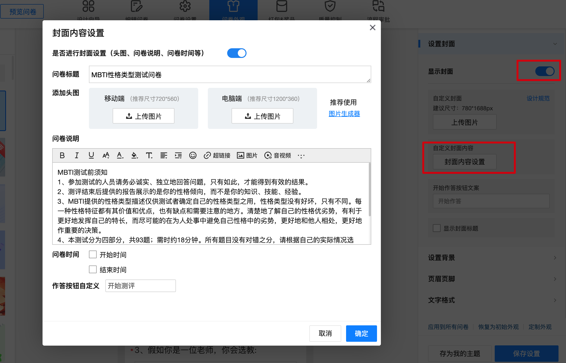 设置测评封面