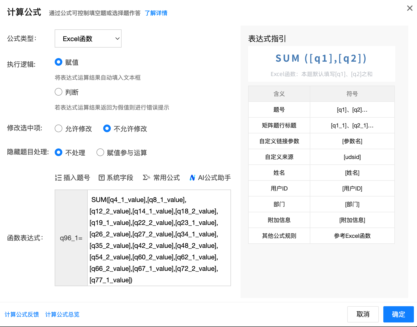 计算公式设置