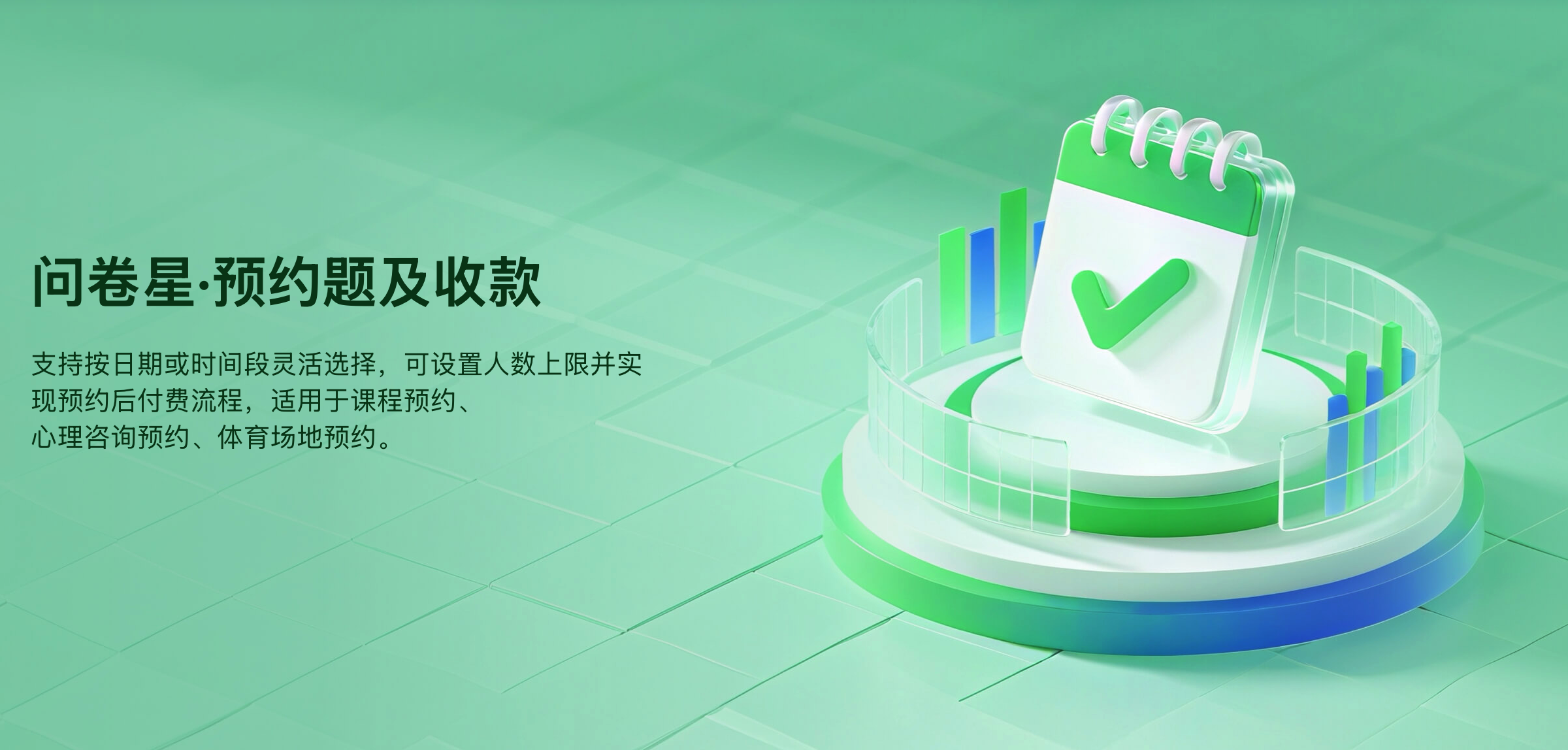 預約題