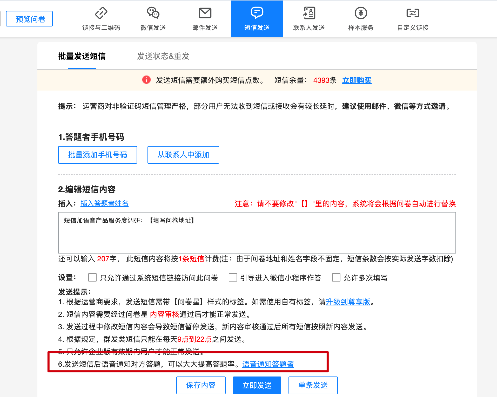 語音通知位置示意圖