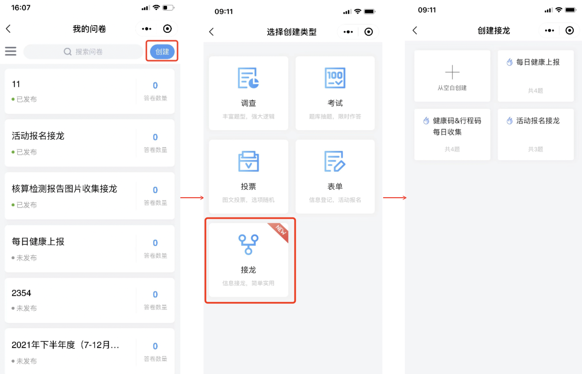 創(chuàng)建接龍應(yīng)用的步驟